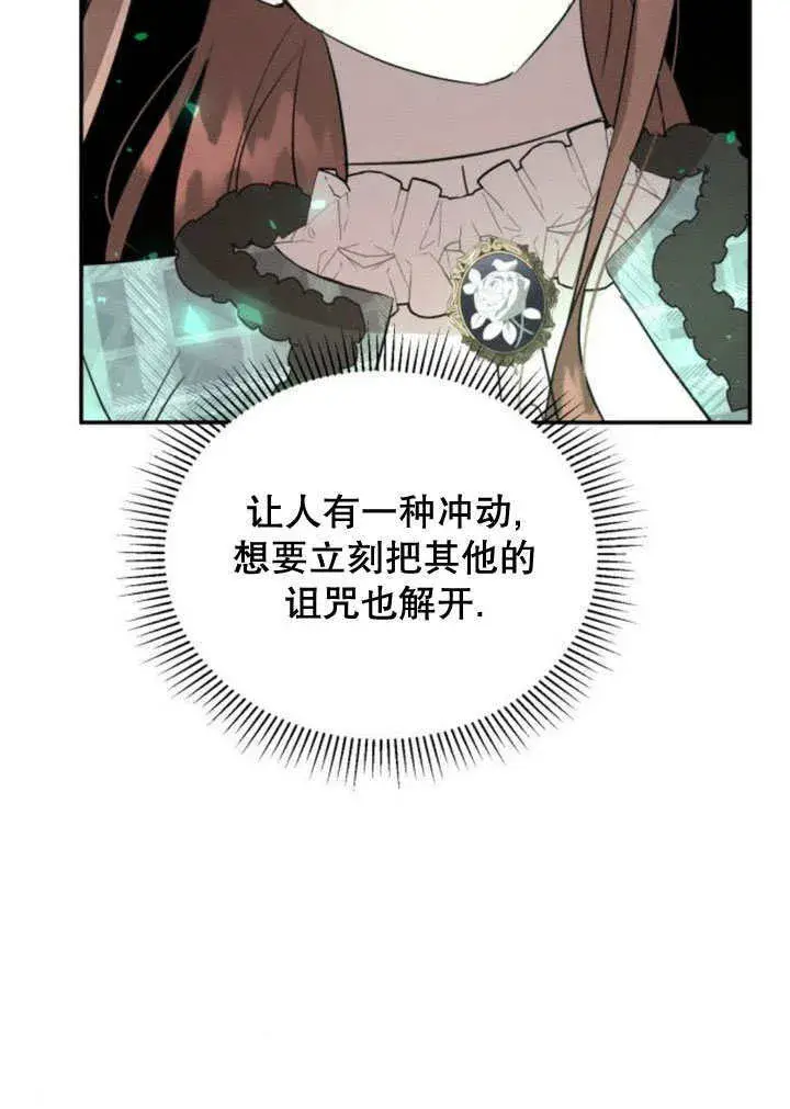漫画《不要随便亲近我》第20话第98张图