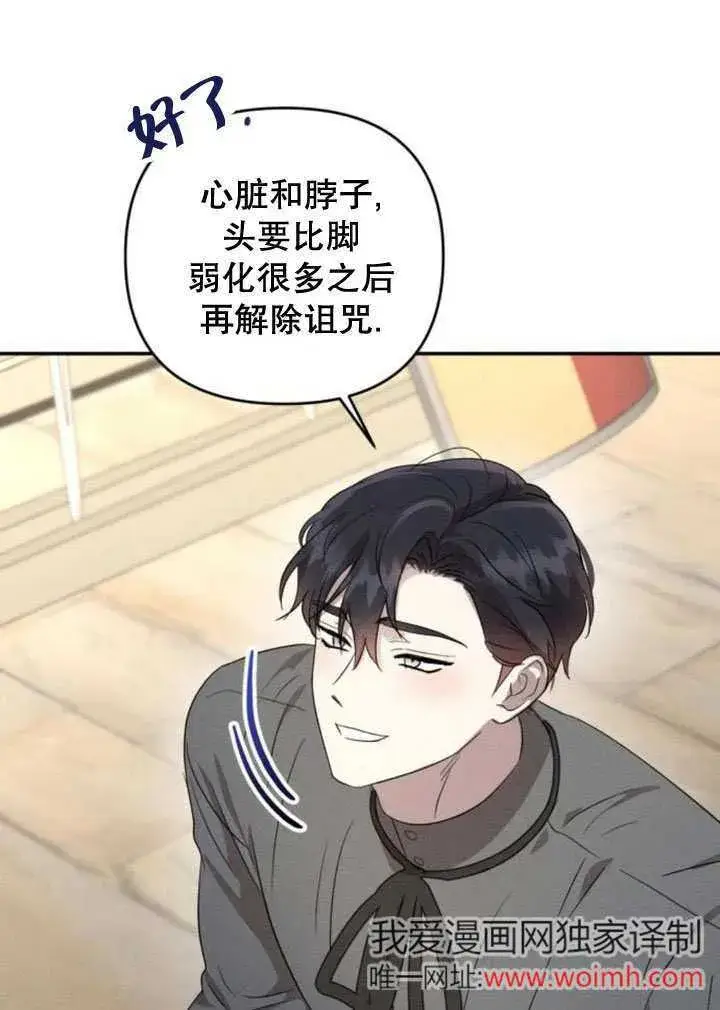 漫画《不要随便亲近我》第20话第99张图