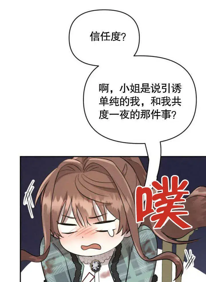漫画《不要随便亲近我》第21话第13张图