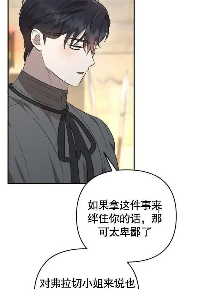 漫画《不要随便亲近我》第21话第15张图