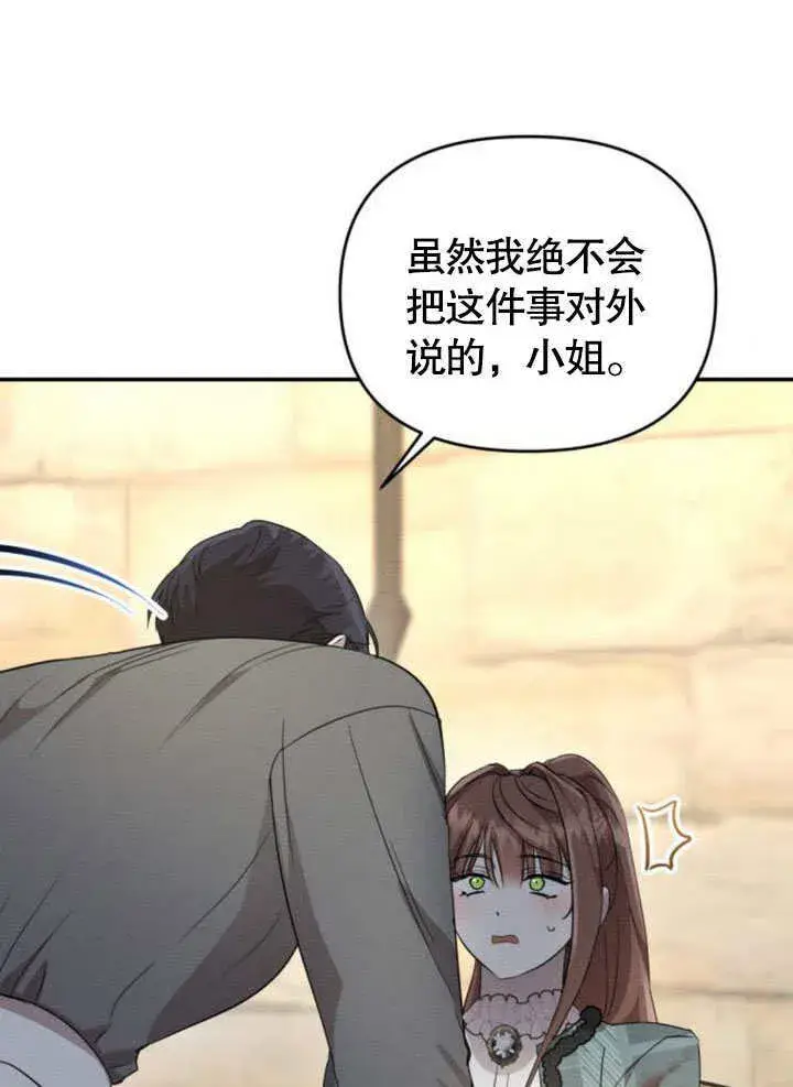 漫画《不要随便亲近我》第21话第17张图