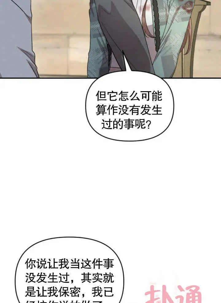 漫画《不要随便亲近我》第21话第18张图