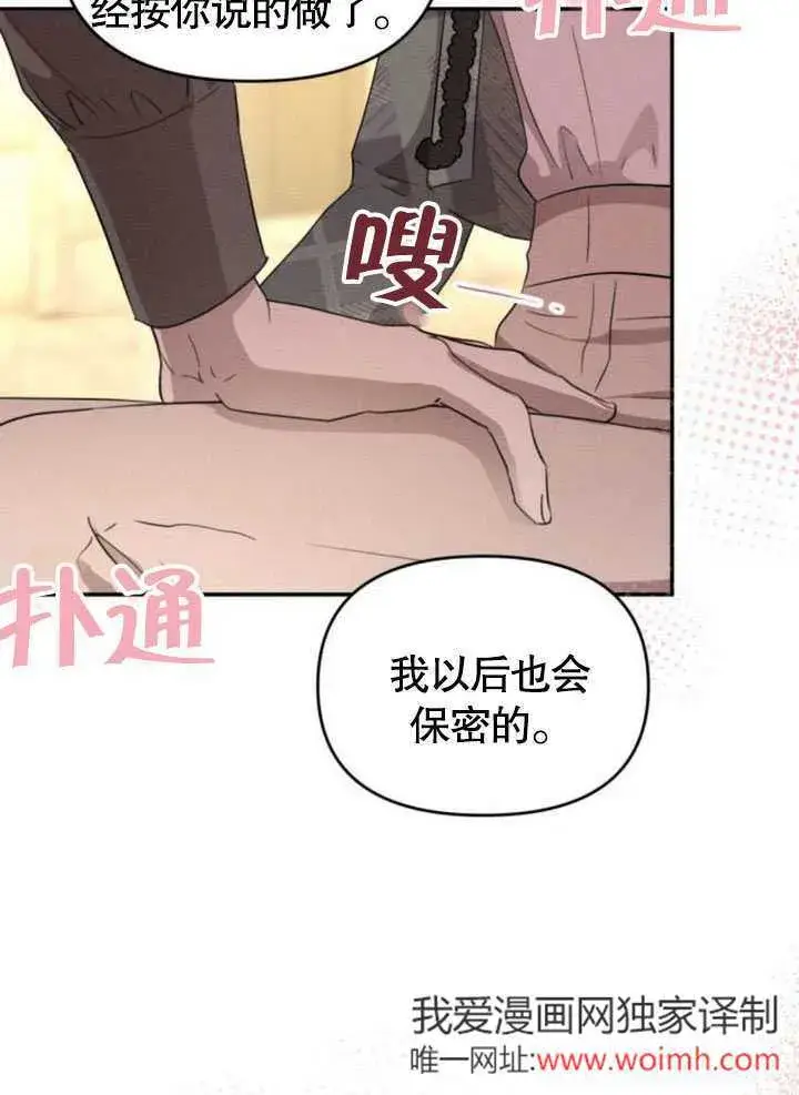 漫画《不要随便亲近我》第21话第19张图