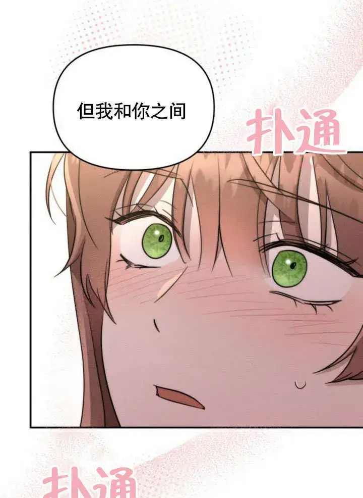 漫画《不要随便亲近我》第21话第20张图