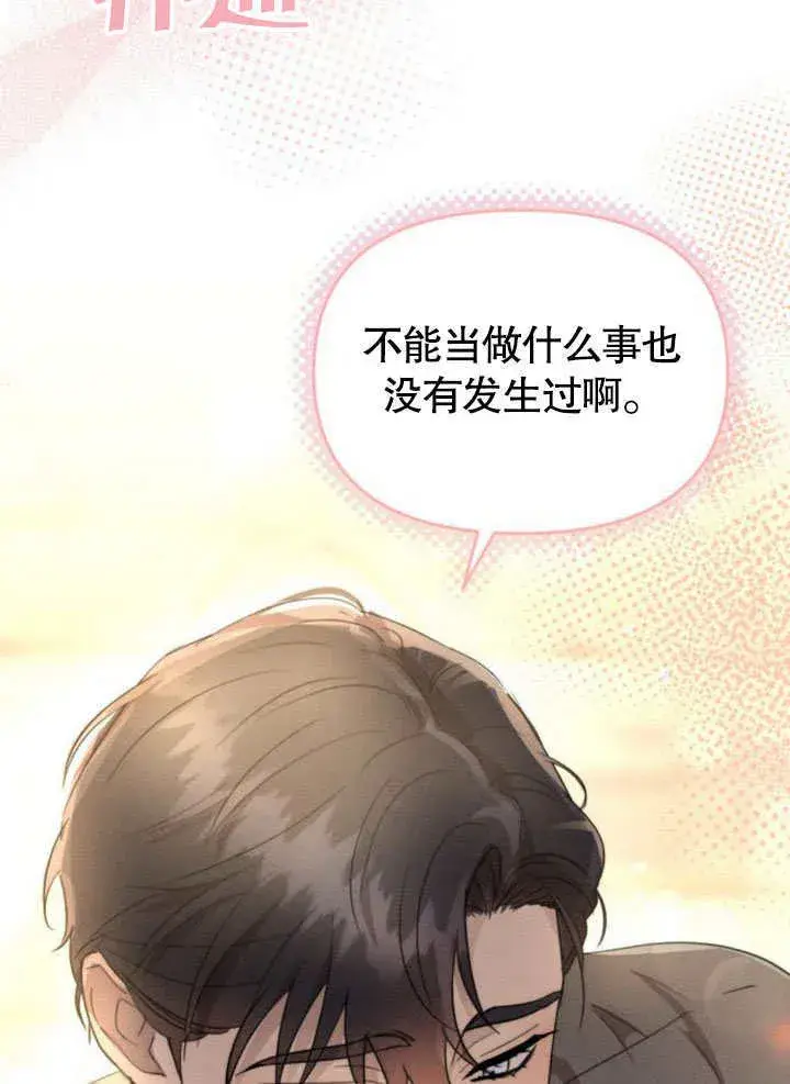 漫画《不要随便亲近我》第21话第21张图