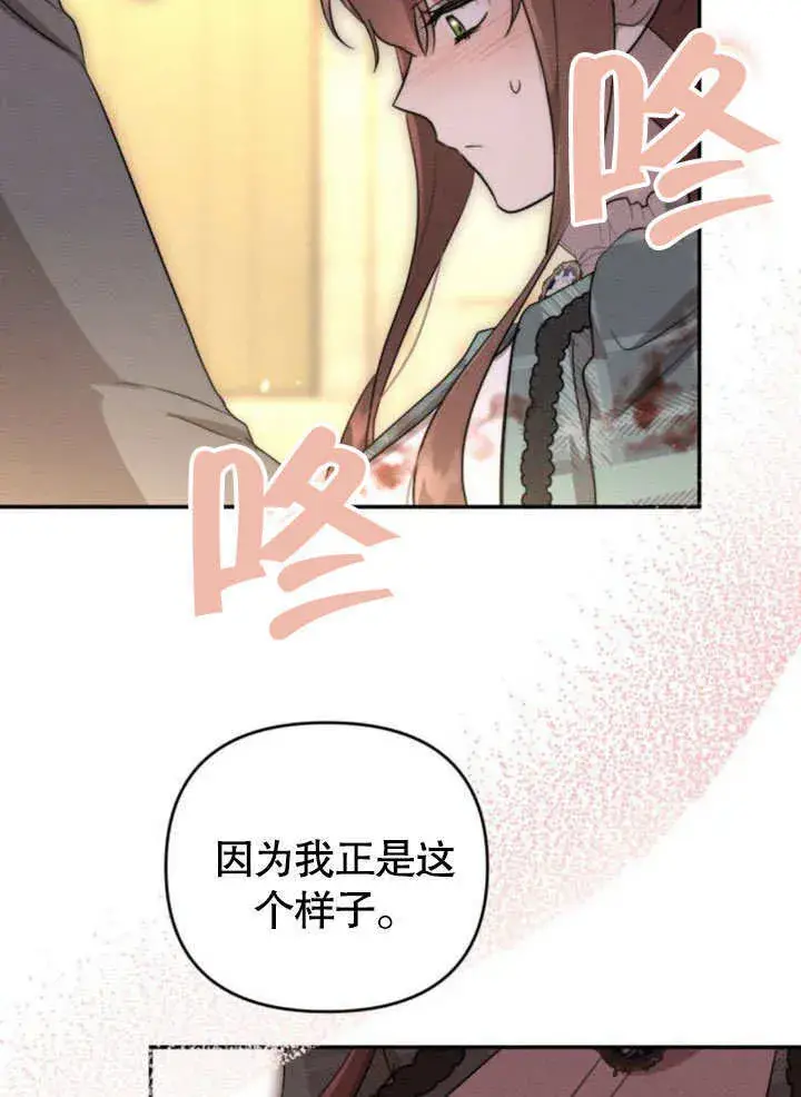 漫画《不要随便亲近我》第21话第24张图