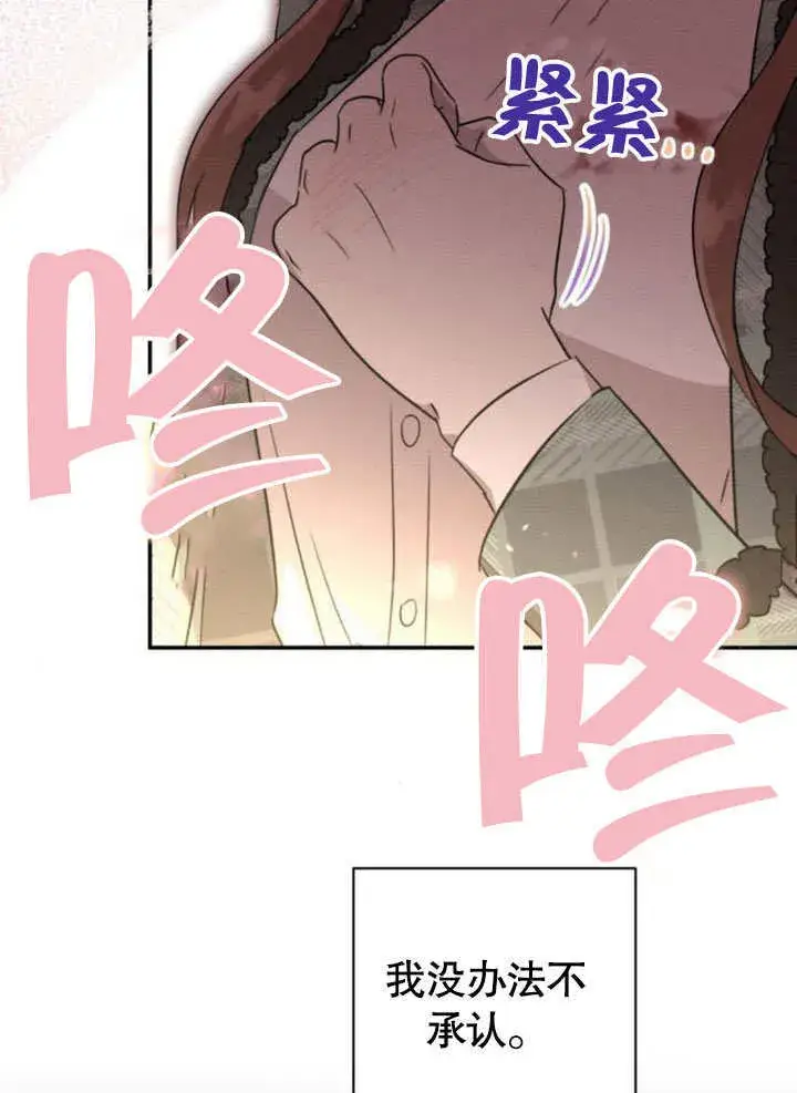 漫画《不要随便亲近我》第21话第25张图