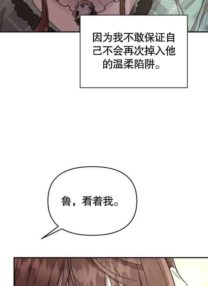漫画《不要随便亲近我》第21话第29张图
