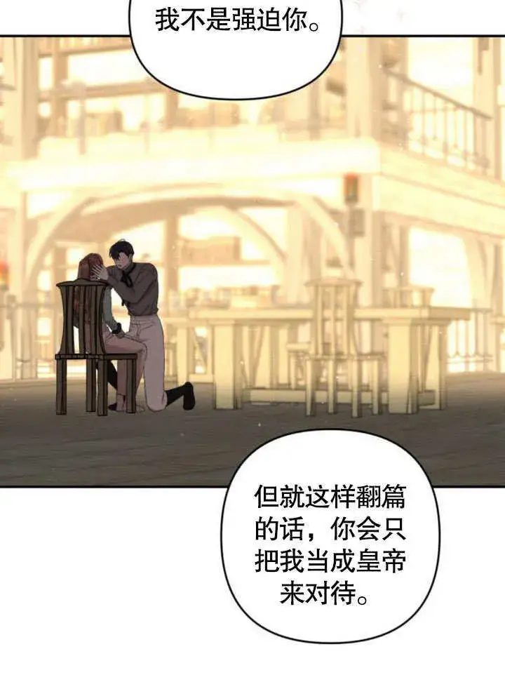漫画《不要随便亲近我》第21话第36张图
