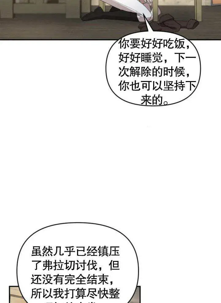 漫画《不要随便亲近我》第21话第4张图