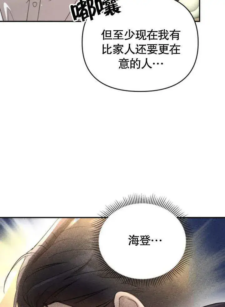 漫画《不要随便亲近我》第21话第48张图