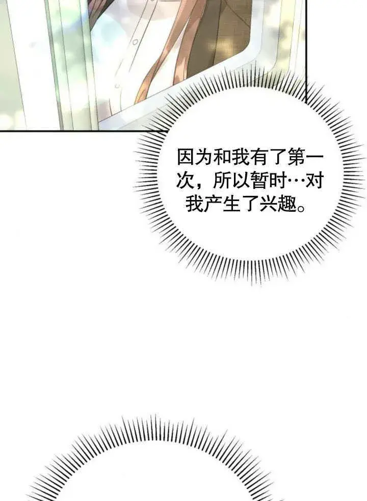 漫画《不要随便亲近我》第21话第51张图