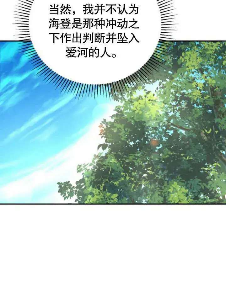 漫画《不要随便亲近我》第21话第52张图