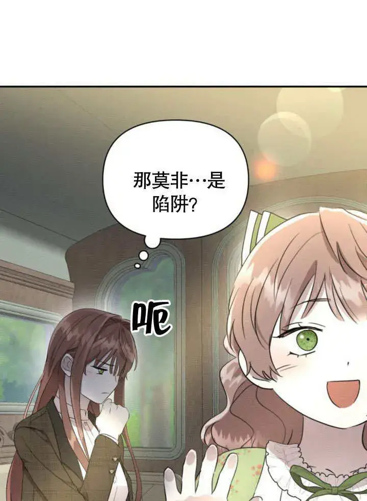 漫画《不要随便亲近我》第21话第53张图