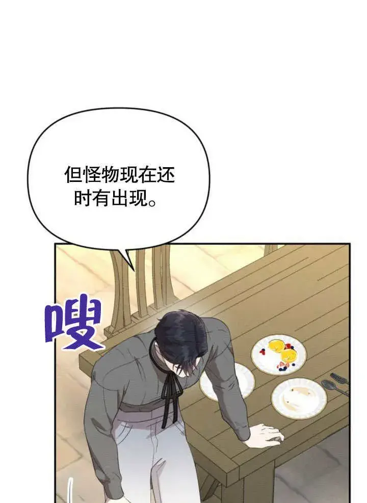 漫画《不要随便亲近我》第21话第6张图