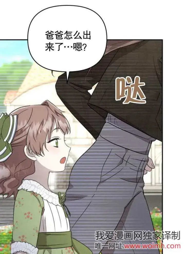 漫画《不要随便亲近我》第21话第61张图