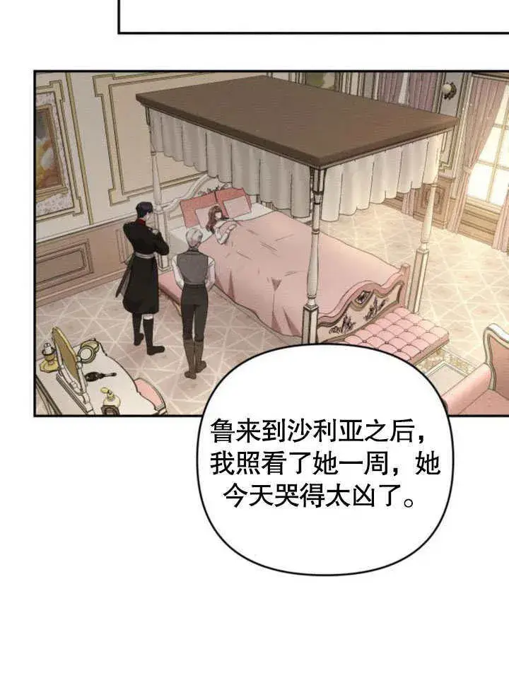 漫画《不要随便亲近我》第21话第67张图
