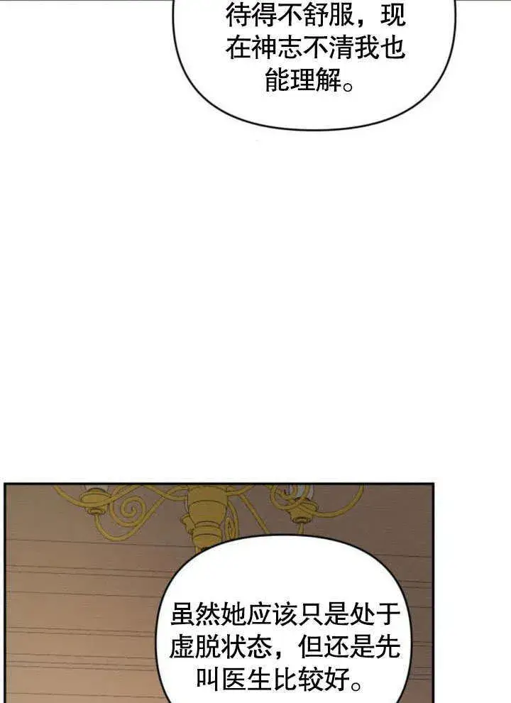 漫画《不要随便亲近我》第21话第69张图