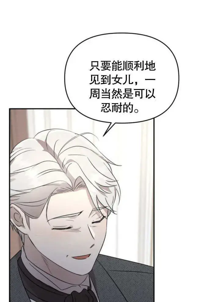 漫画《不要随便亲近我》第21话第73张图
