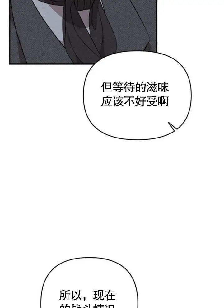 漫画《不要随便亲近我》第21话第74张图