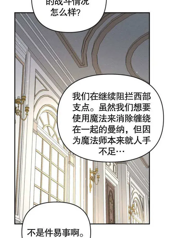 漫画《不要随便亲近我》第21话第75张图