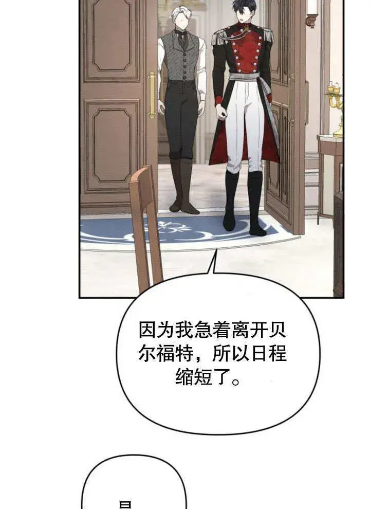 漫画《不要随便亲近我》第21话第77张图