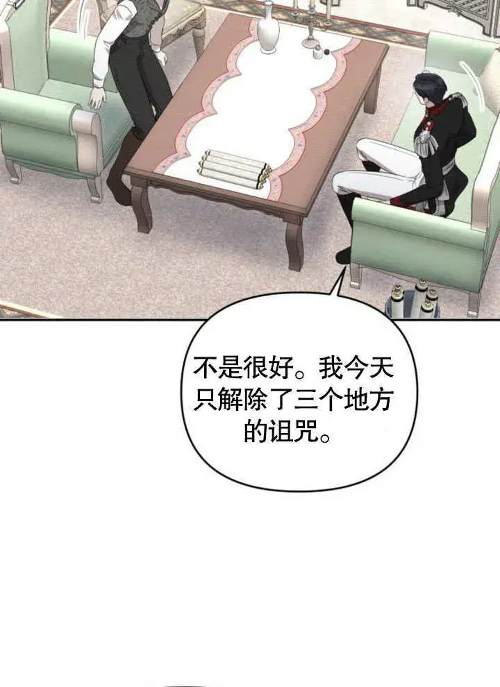 漫画《不要随便亲近我》第21话第79张图