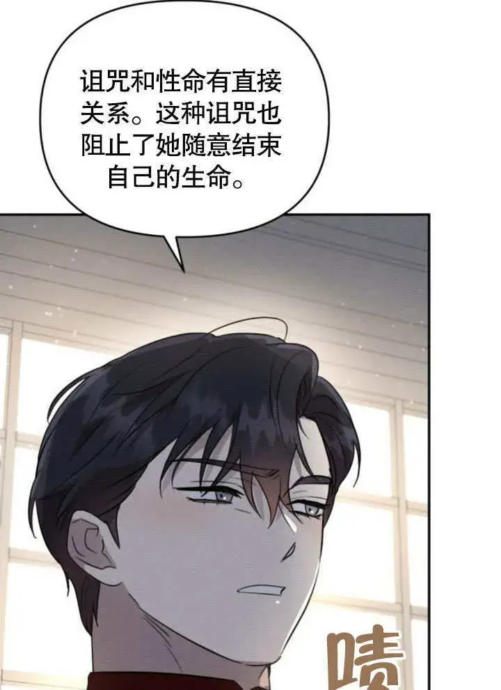 漫画《不要随便亲近我》第21话第80张图