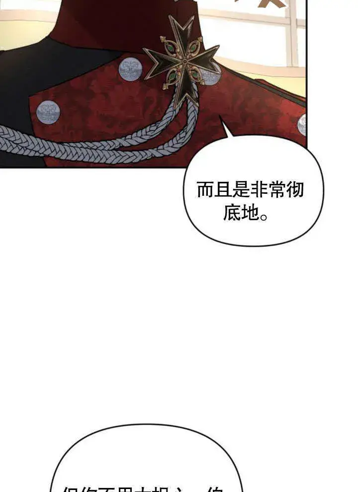 漫画《不要随便亲近我》第21话第81张图