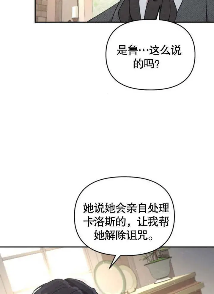 漫画《不要随便亲近我》第21话第84张图