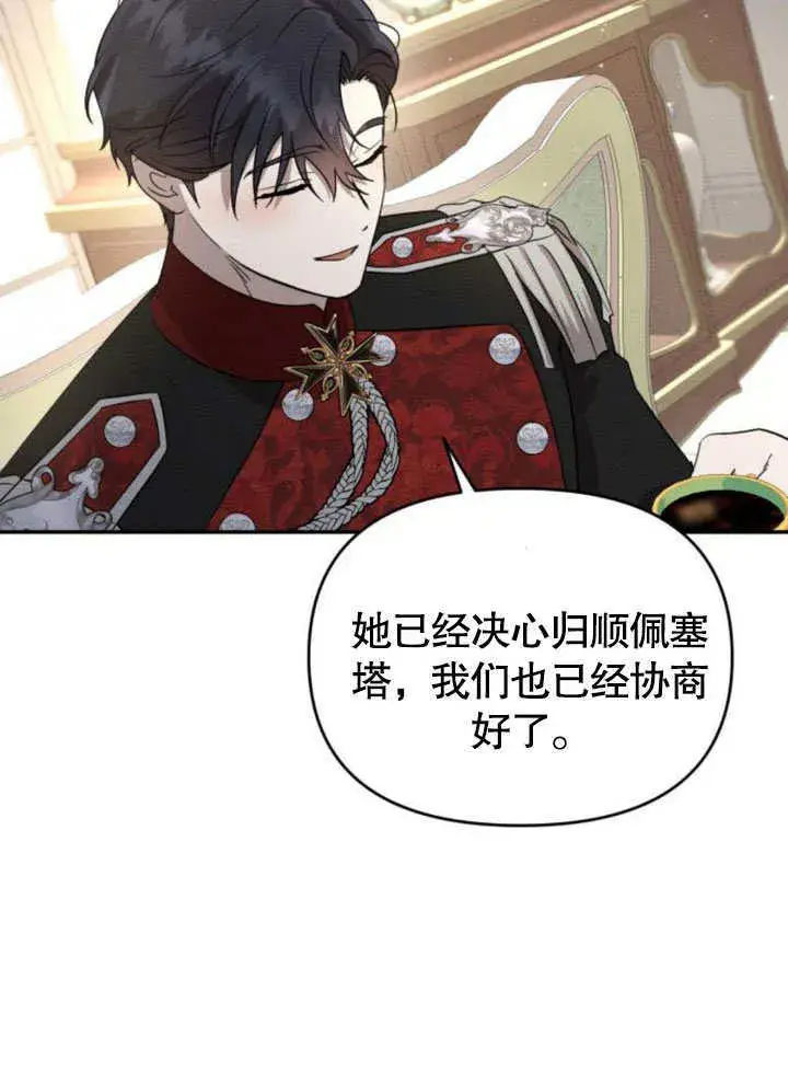 漫画《不要随便亲近我》第21话第85张图