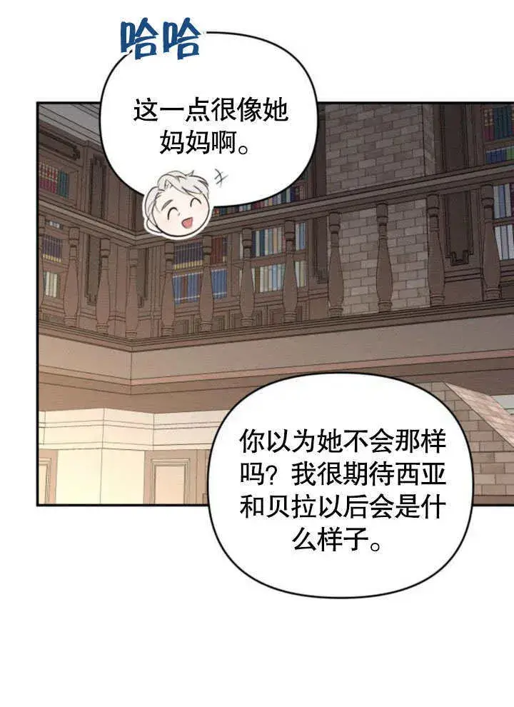 漫画《不要随便亲近我》第21话第86张图