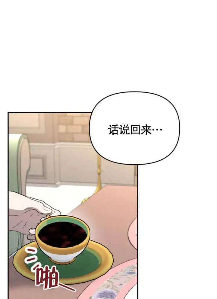 漫画《不要随便亲近我》第21话第87张图