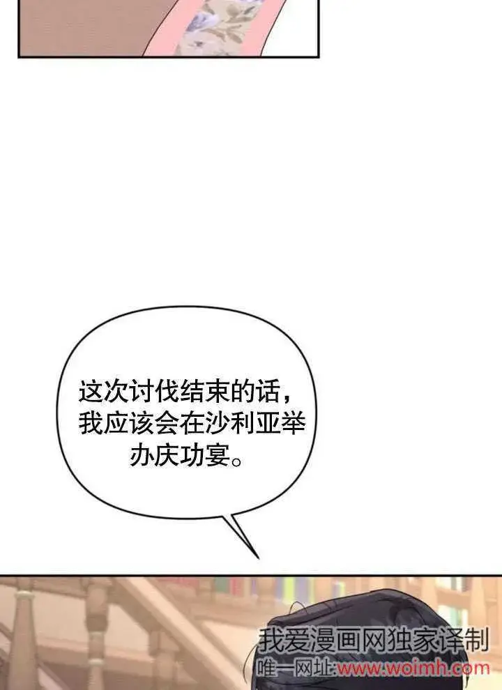 漫画《不要随便亲近我》第21话第88张图
