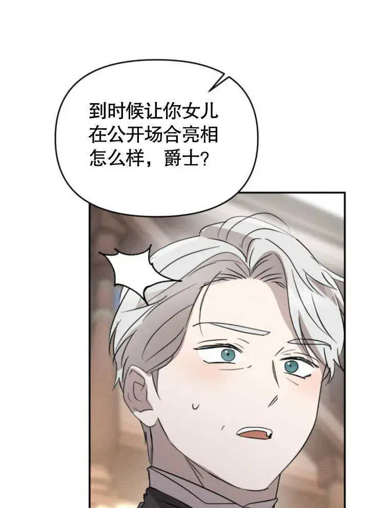 漫画《不要随便亲近我》第21话第90张图