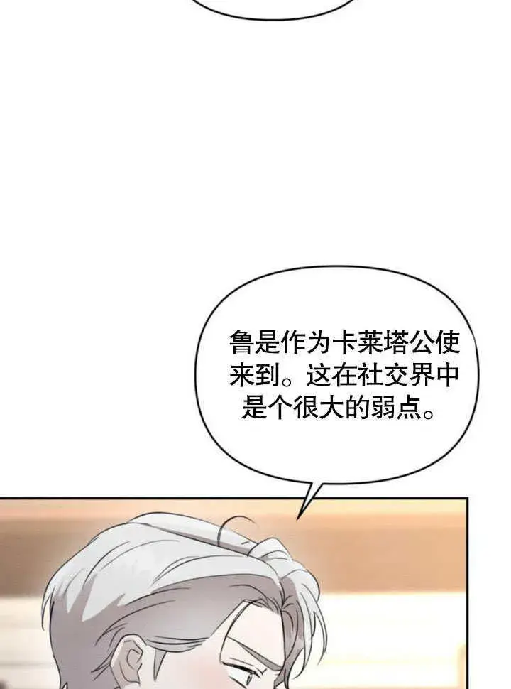 漫画《不要随便亲近我》第21话第93张图