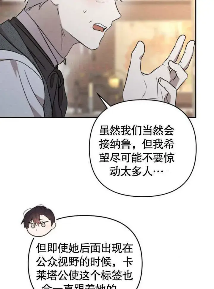 漫画《不要随便亲近我》第21话第94张图