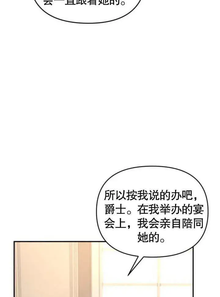 漫画《不要随便亲近我》第21话第95张图