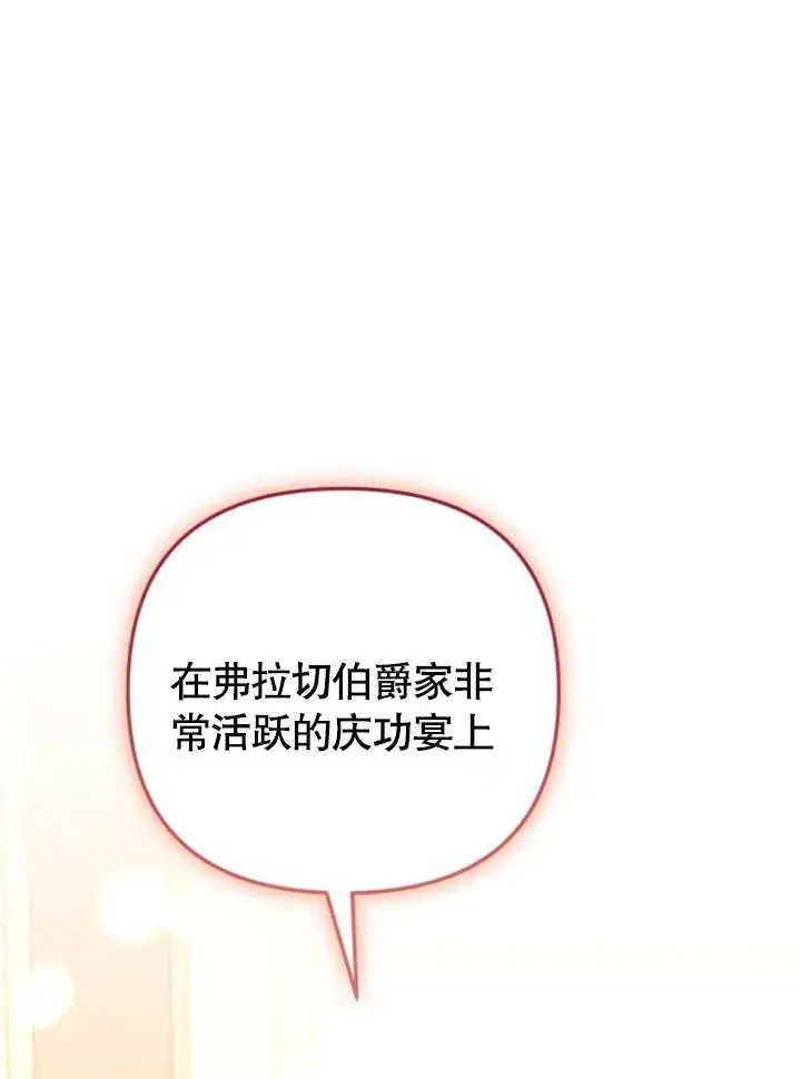 漫画《不要随便亲近我》第21话第97张图