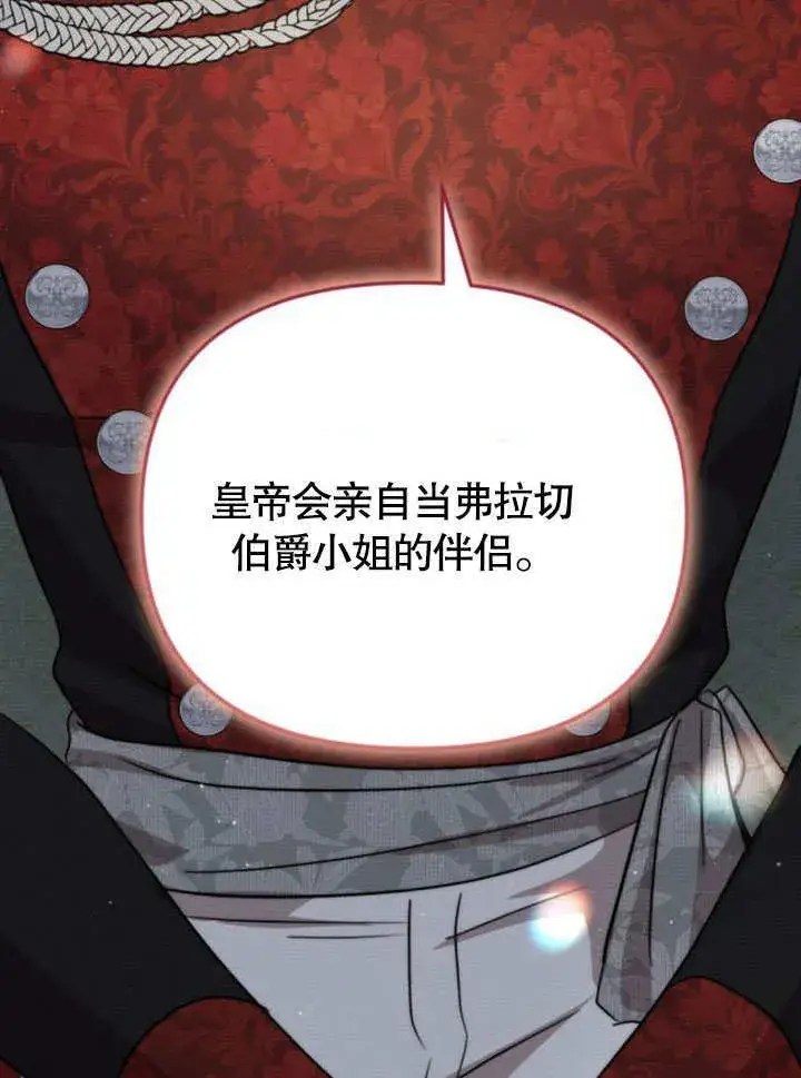 漫画《不要随便亲近我》第21话第99张图