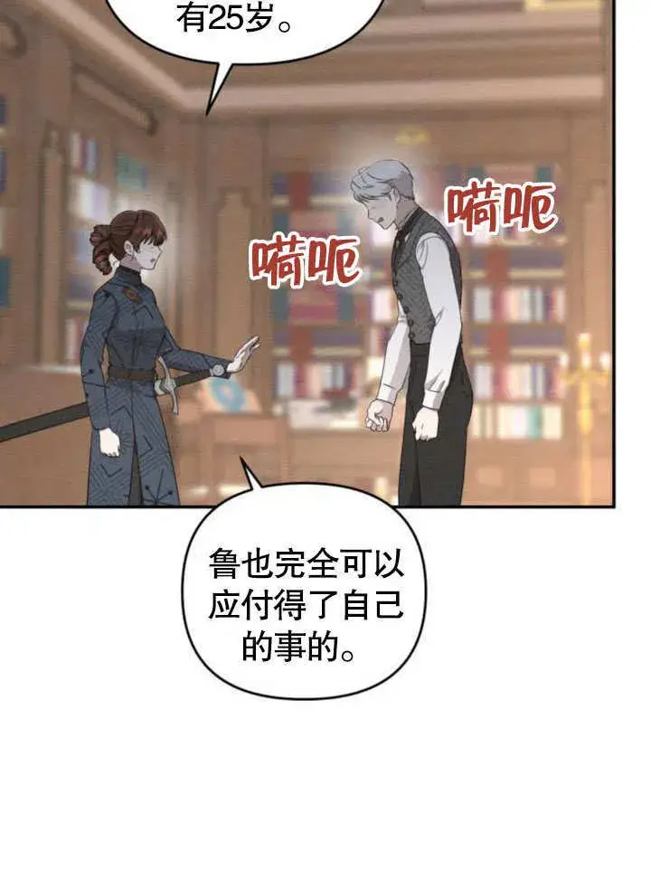 漫画《不要随便亲近我》第22话第11张图