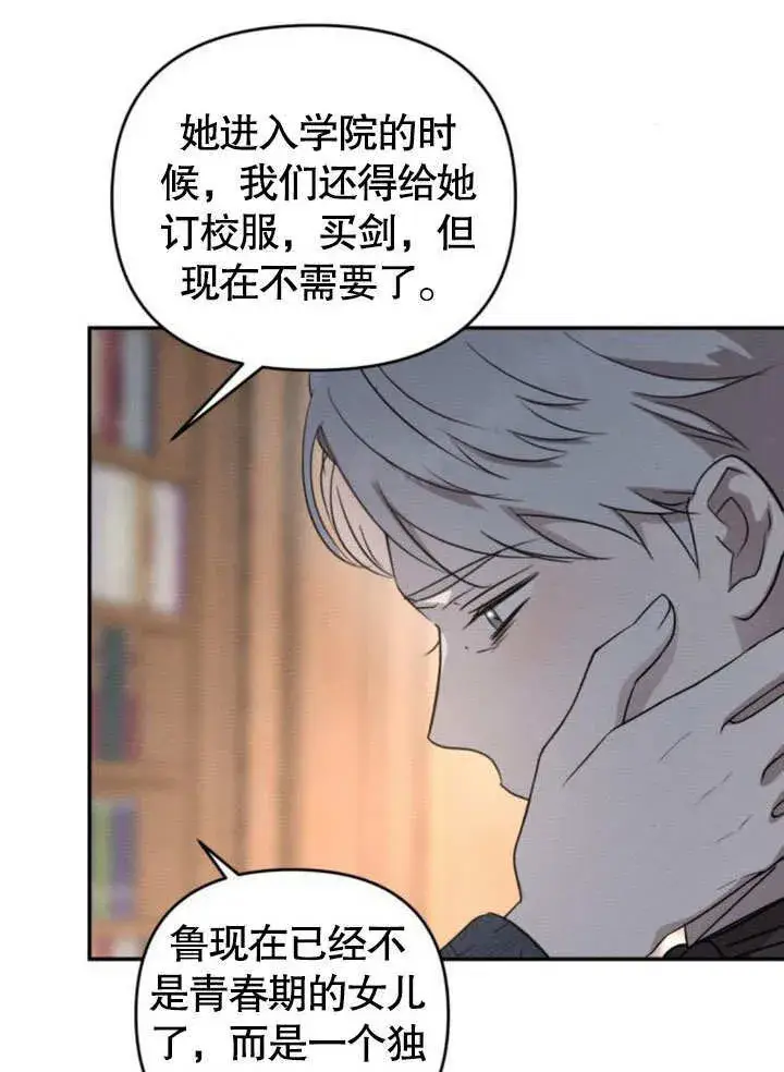 漫画《不要随便亲近我》第22话第12张图