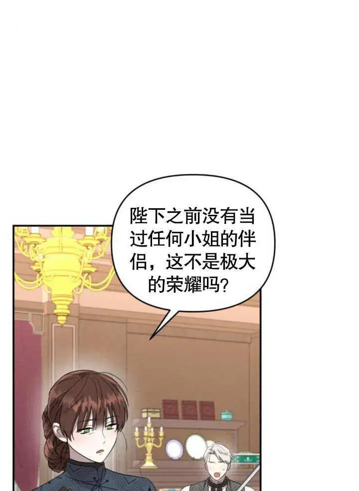 漫画《不要随便亲近我》第22话第2张图