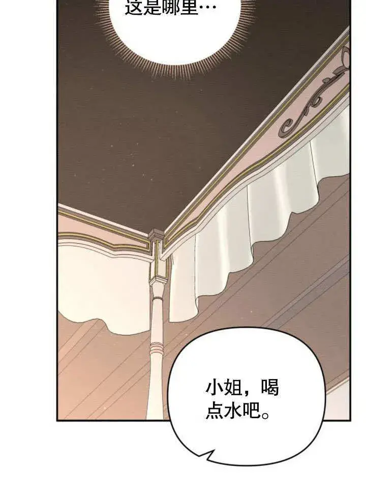 漫画《不要随便亲近我》第22话第21张图