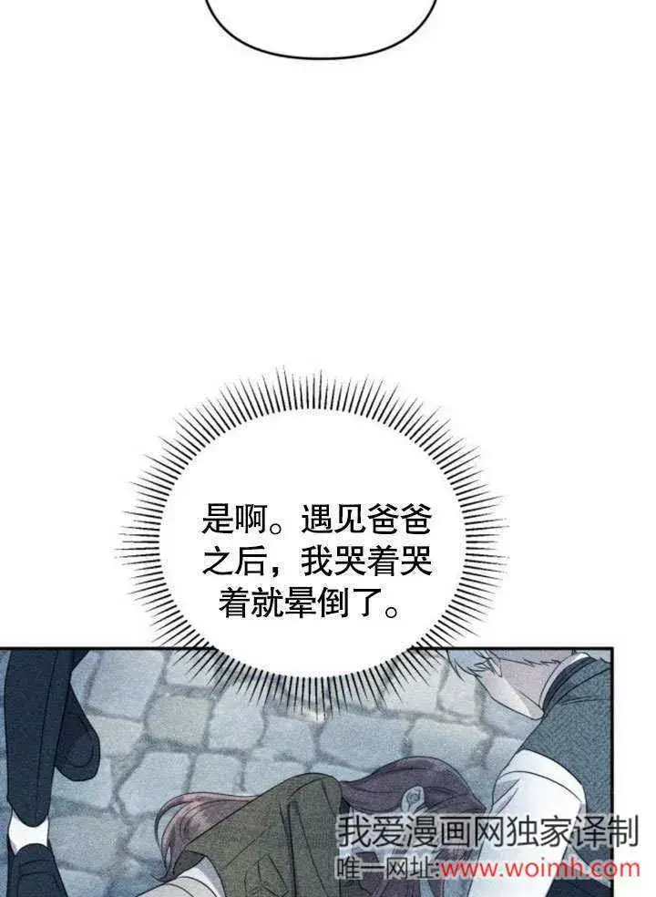 漫画《不要随便亲近我》第22话第24张图
