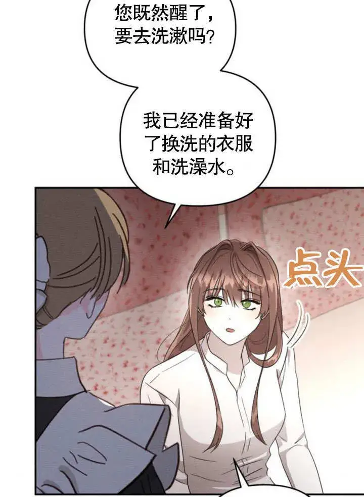 漫画《不要随便亲近我》第22话第27张图