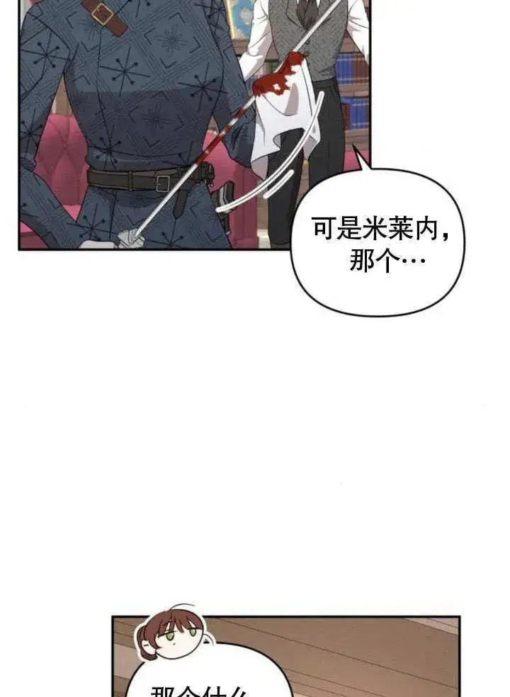 漫画《不要随便亲近我》第22话第3张图