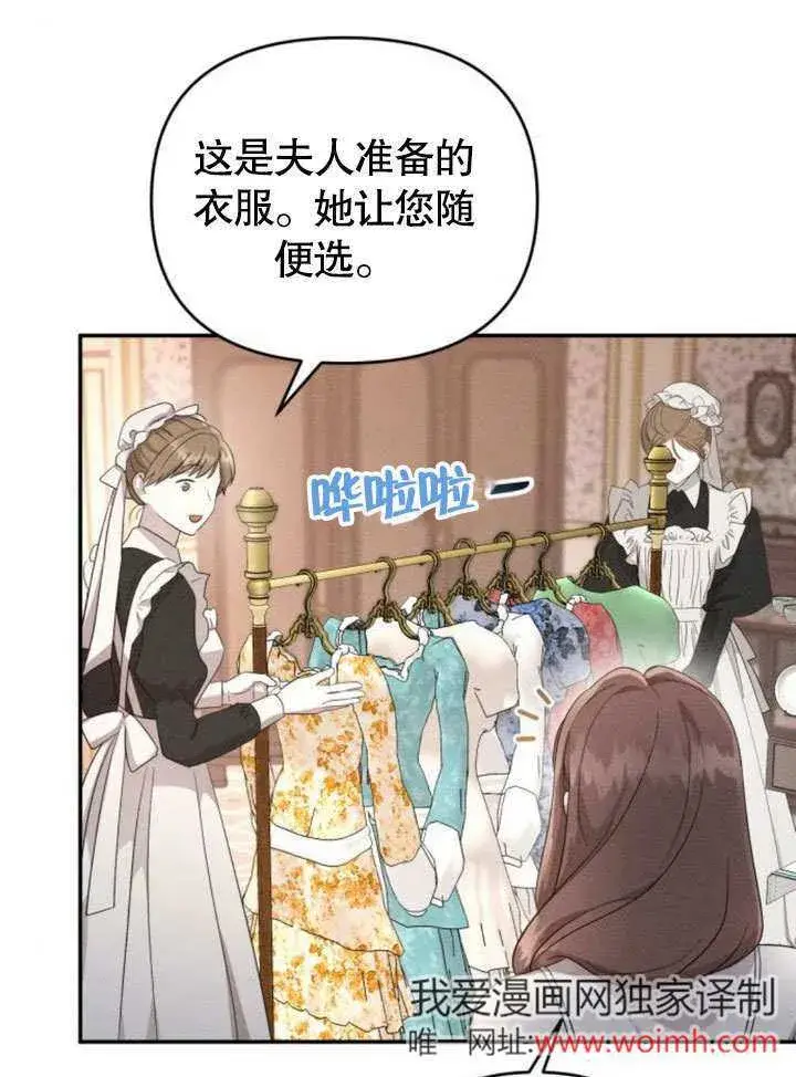 漫画《不要随便亲近我》第22话第31张图