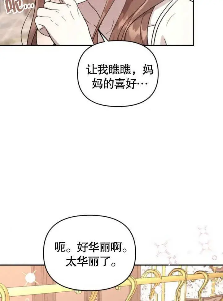 漫画《不要随便亲近我》第22话第33张图