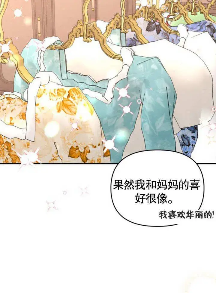 漫画《不要随便亲近我》第22话第34张图